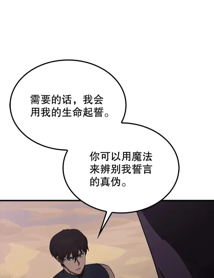 《配角太强了》36.我要报仇图28
