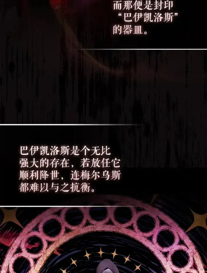 《配角太强了》36.我要报仇图3