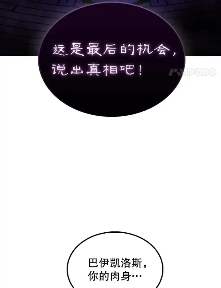 《配角太强了》36.我要报仇图40