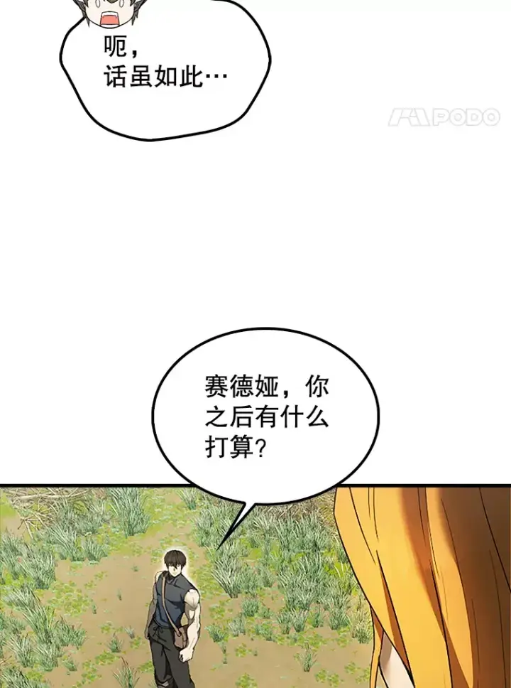《配角太强了》36.我要报仇图70