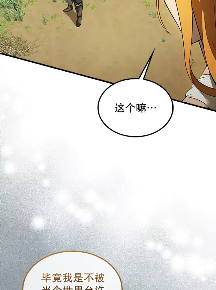 《配角太强了》36.我要报仇图71