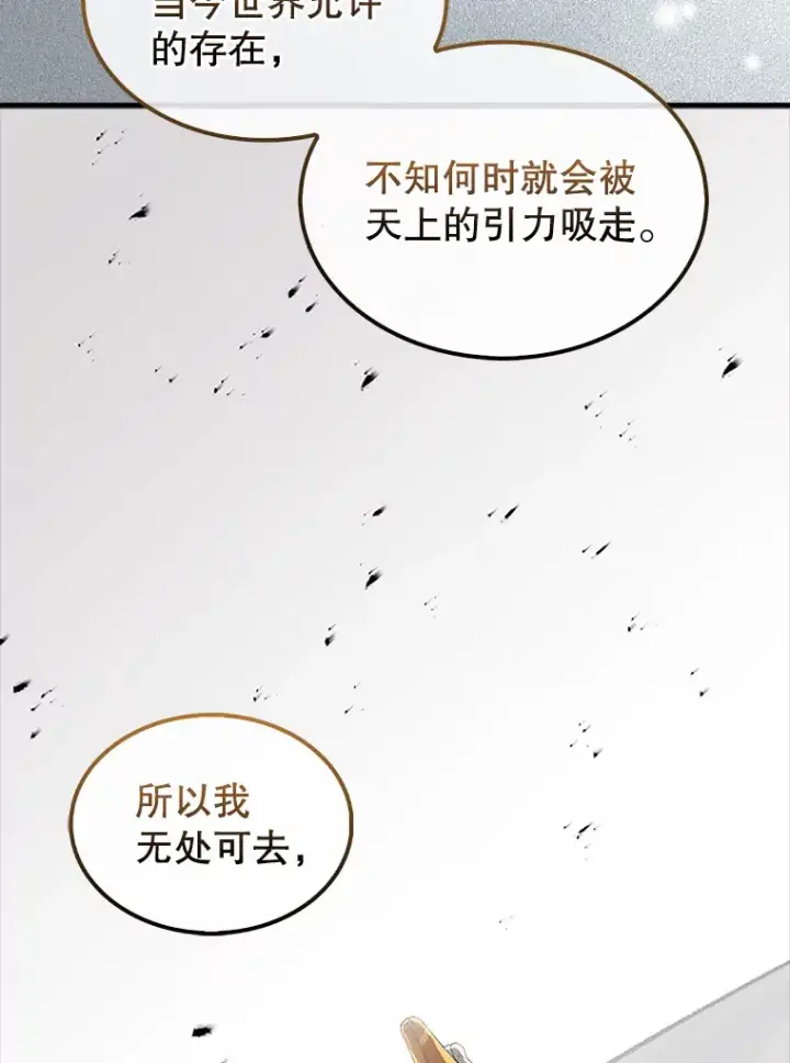 《配角太强了》36.我要报仇图72
