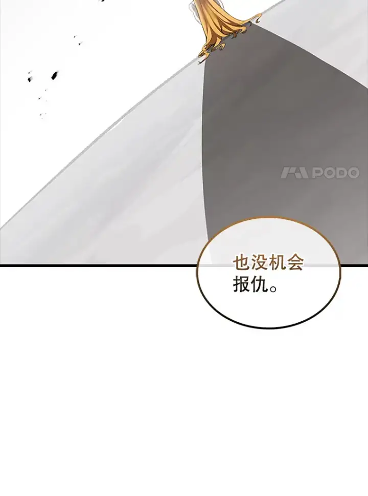 《配角太强了》36.我要报仇图73