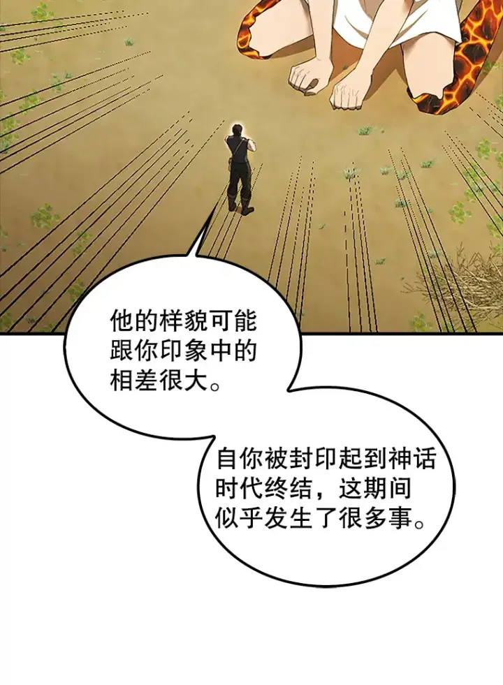 《配角太强了》36.我要报仇图80