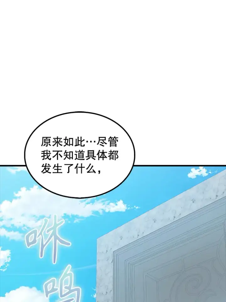 《配角太强了》36.我要报仇图81