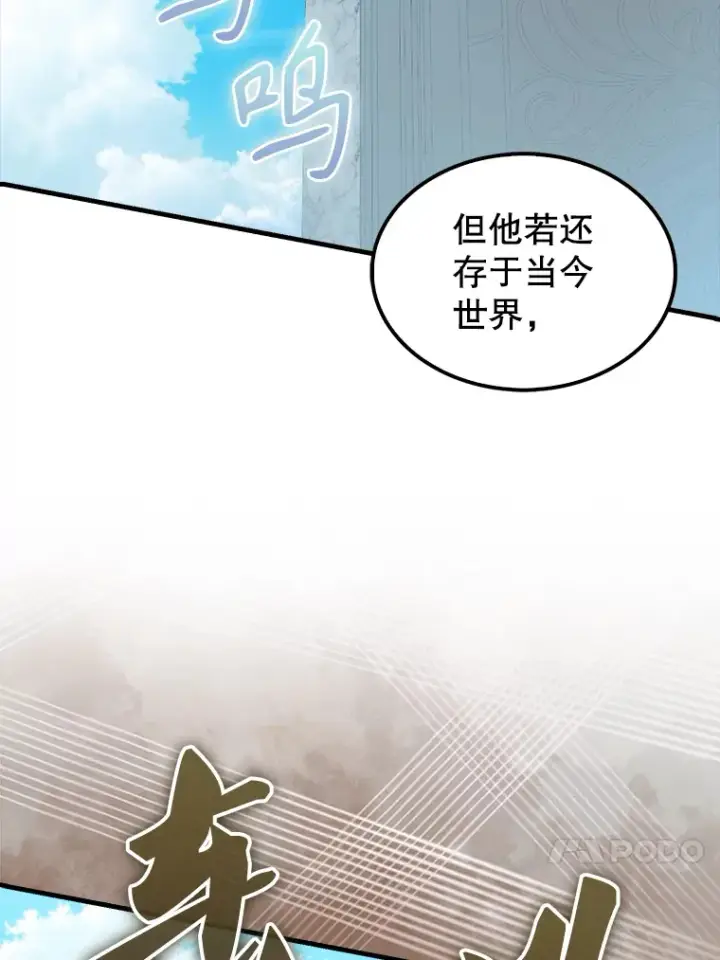 《配角太强了》36.我要报仇图82