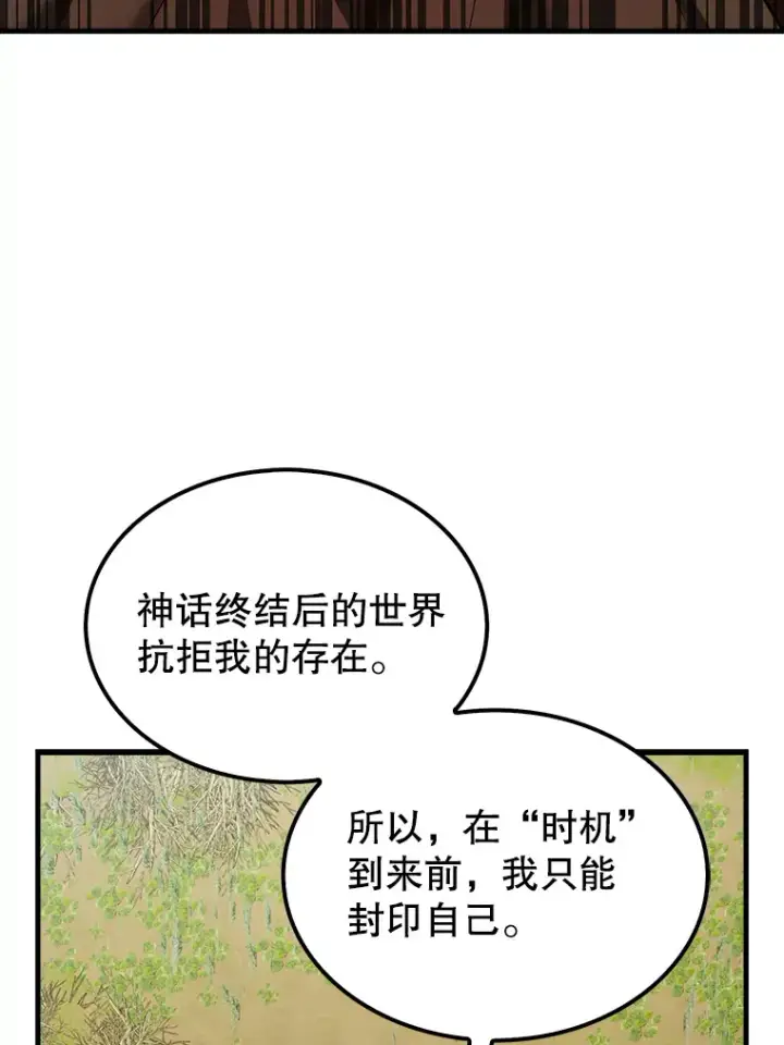 《配角太强了》36.我要报仇图85