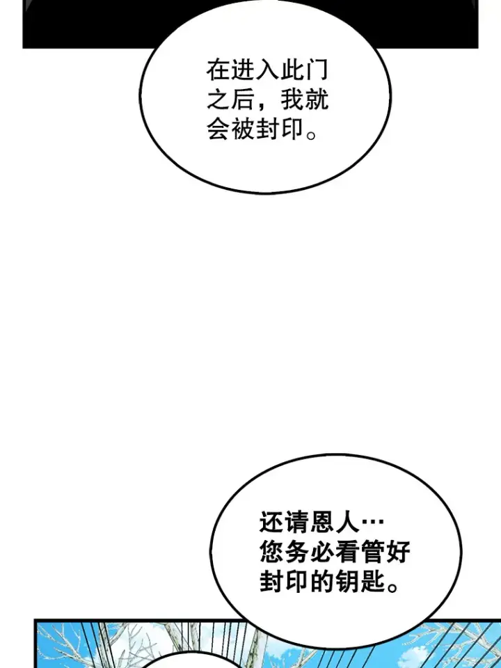 《配角太强了》36.我要报仇图87