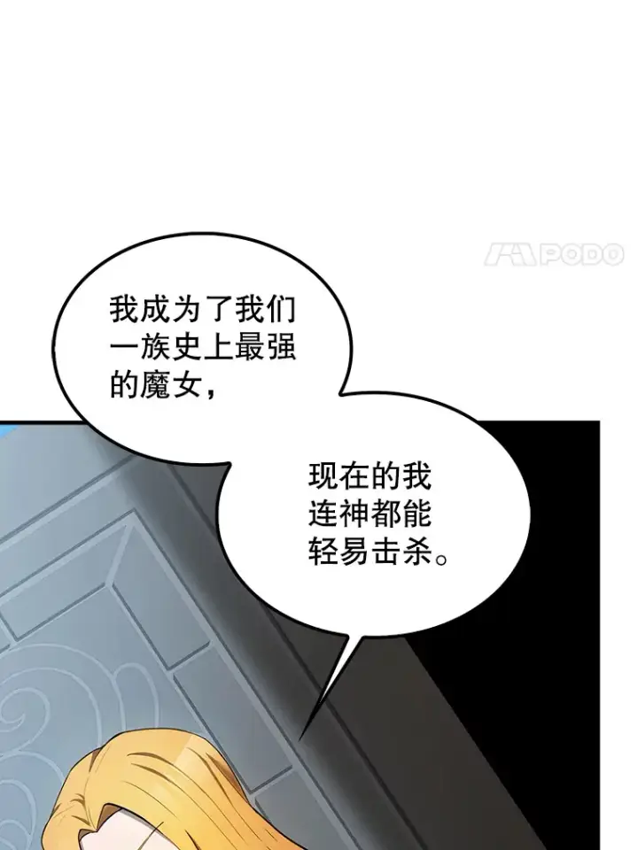 《配角太强了》36.我要报仇图89
