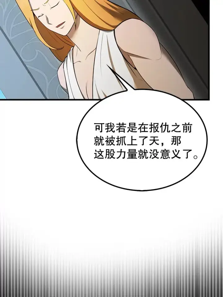 《配角太强了》36.我要报仇图90