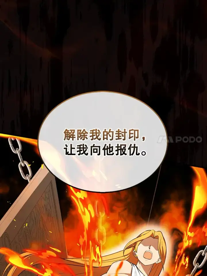《配角太强了》36.我要报仇图92