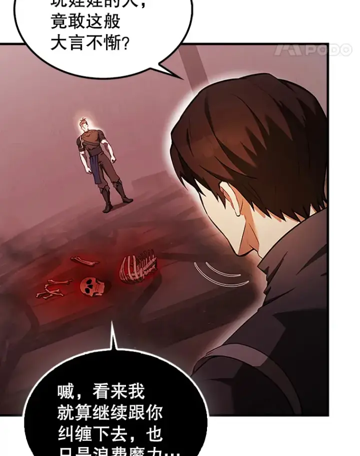 《配角太强了》37.偶遇利昂图104