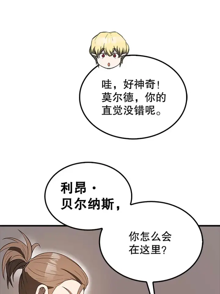 《配角太强了》37.偶遇利昂图112