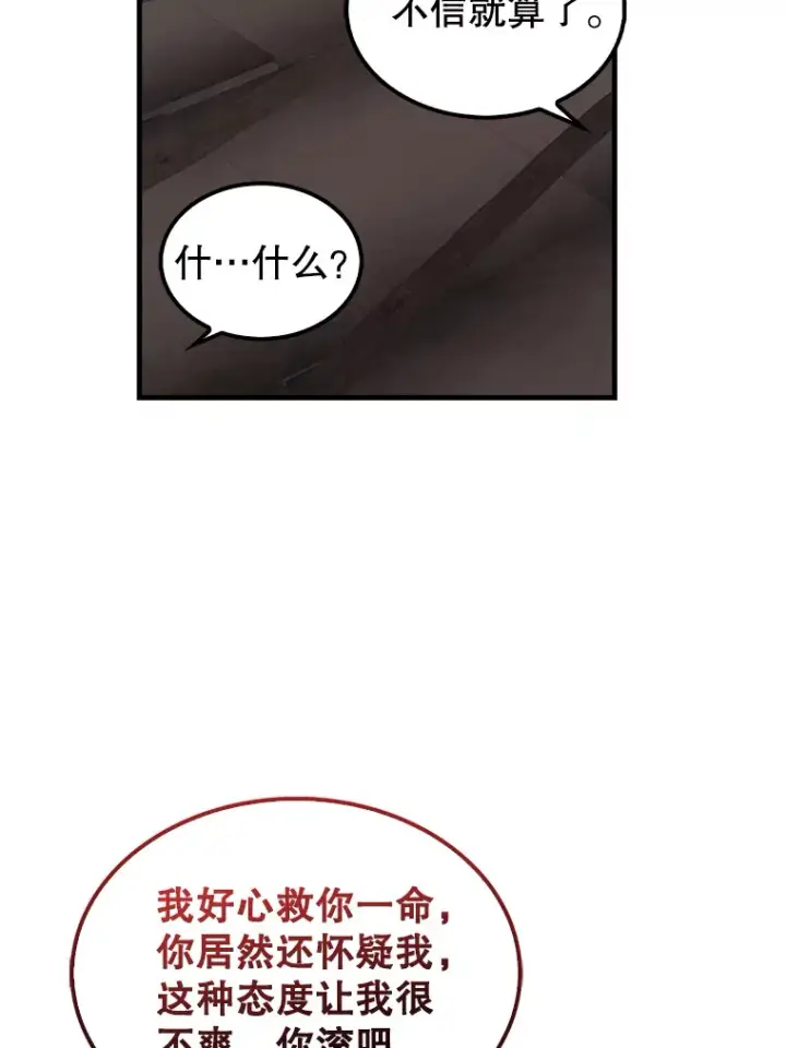 《配角太强了》37.偶遇利昂图121