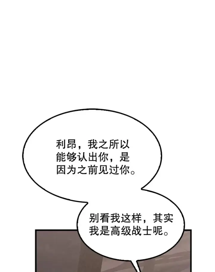 《配角太强了》37.偶遇利昂图124