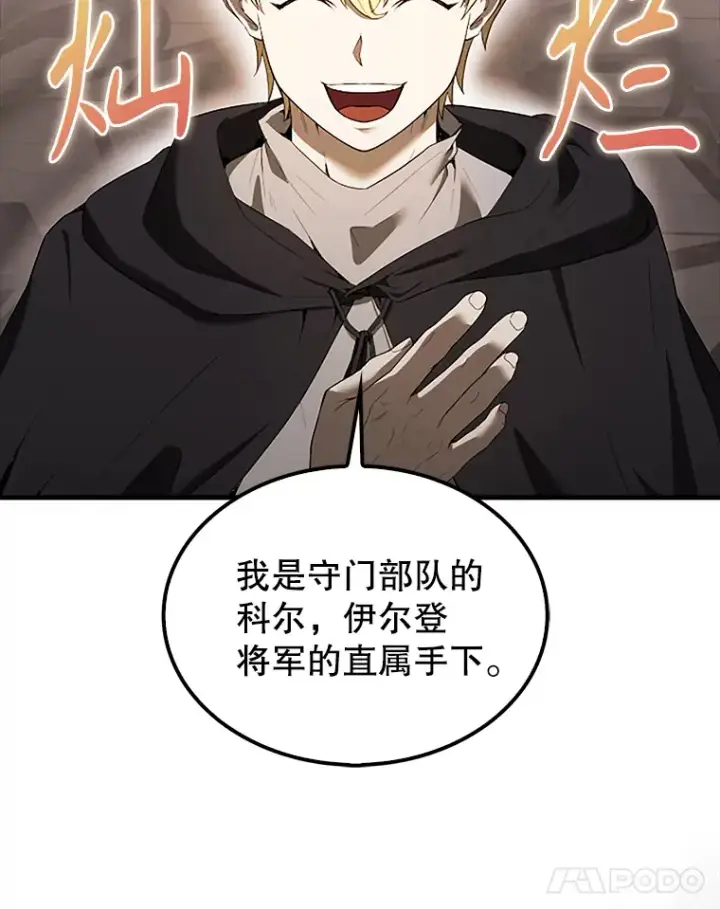 《配角太强了》37.偶遇利昂图127