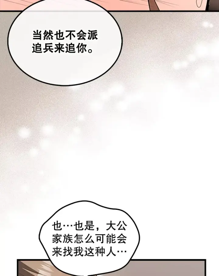 《配角太强了》37.偶遇利昂图129