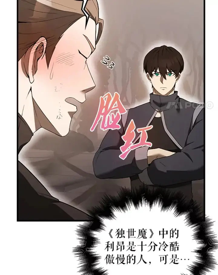 《配角太强了》37.偶遇利昂图130