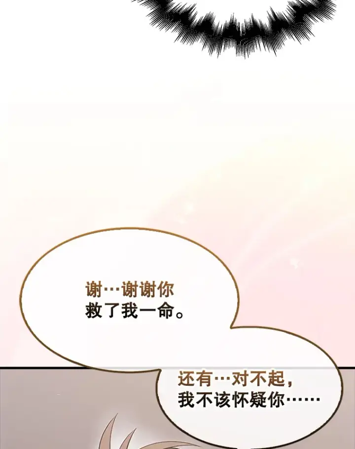 《配角太强了》37.偶遇利昂图131
