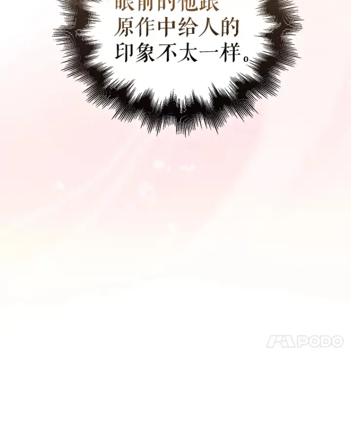 《配角太强了》37.偶遇利昂图133