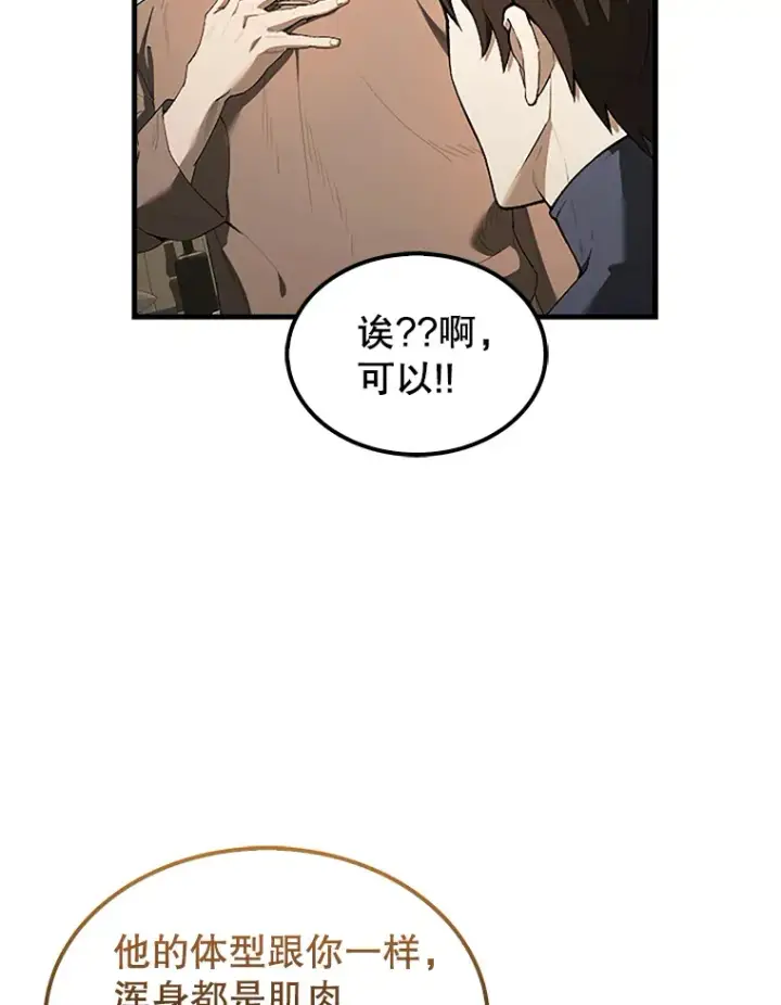 《配角太强了》37.偶遇利昂图19