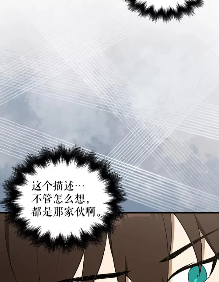 《配角太强了》37.偶遇利昂图22