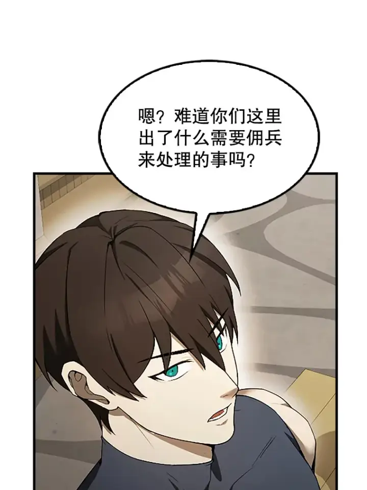 《配角太强了》37.偶遇利昂图3
