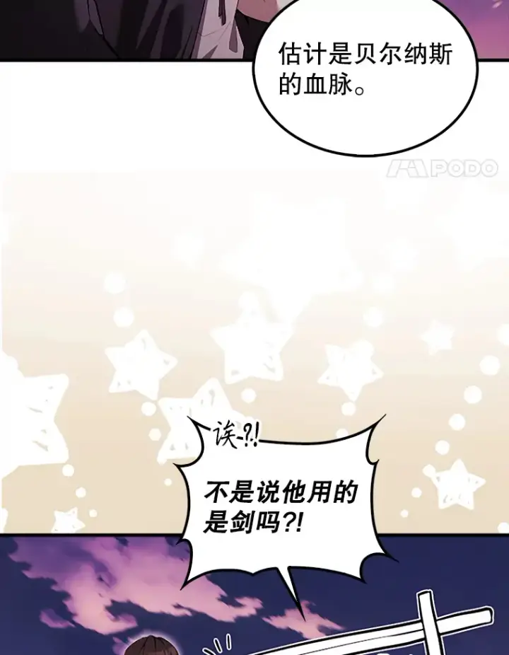 《配角太强了》37.偶遇利昂图30