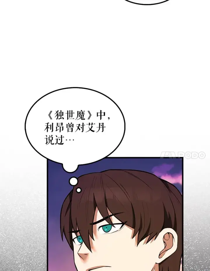 《配角太强了》37.偶遇利昂图33