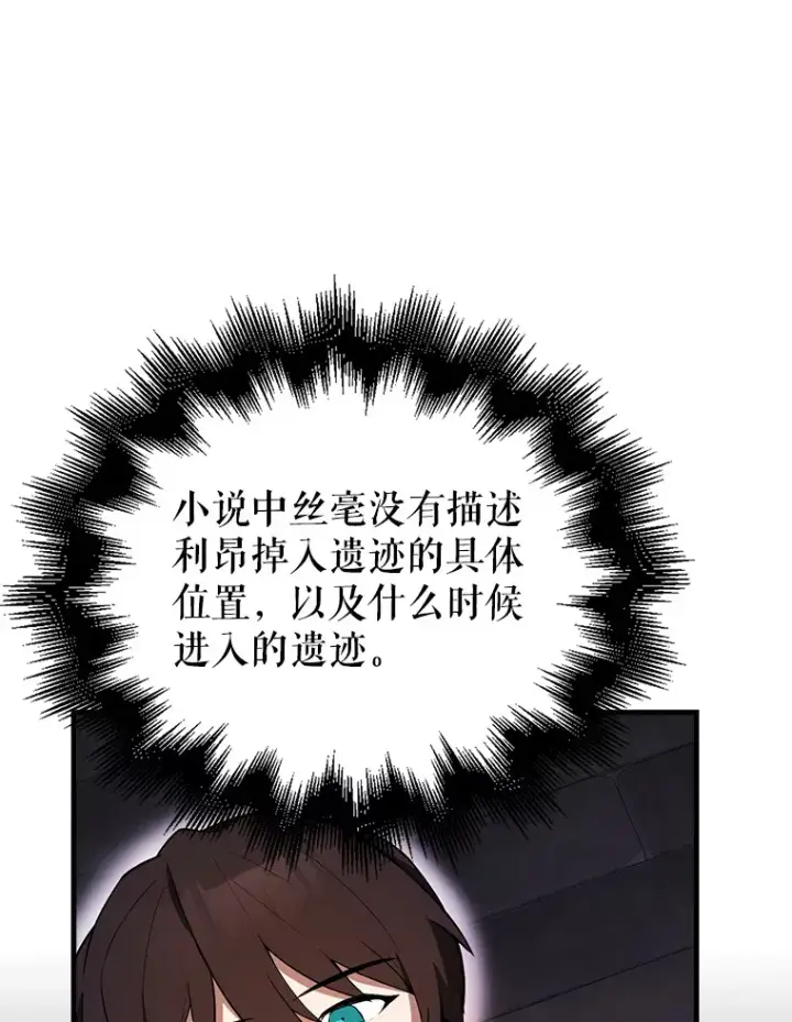 《配角太强了》37.偶遇利昂图45