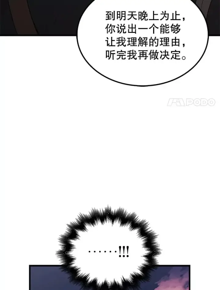 《配角太强了》38.衰老的原因图103