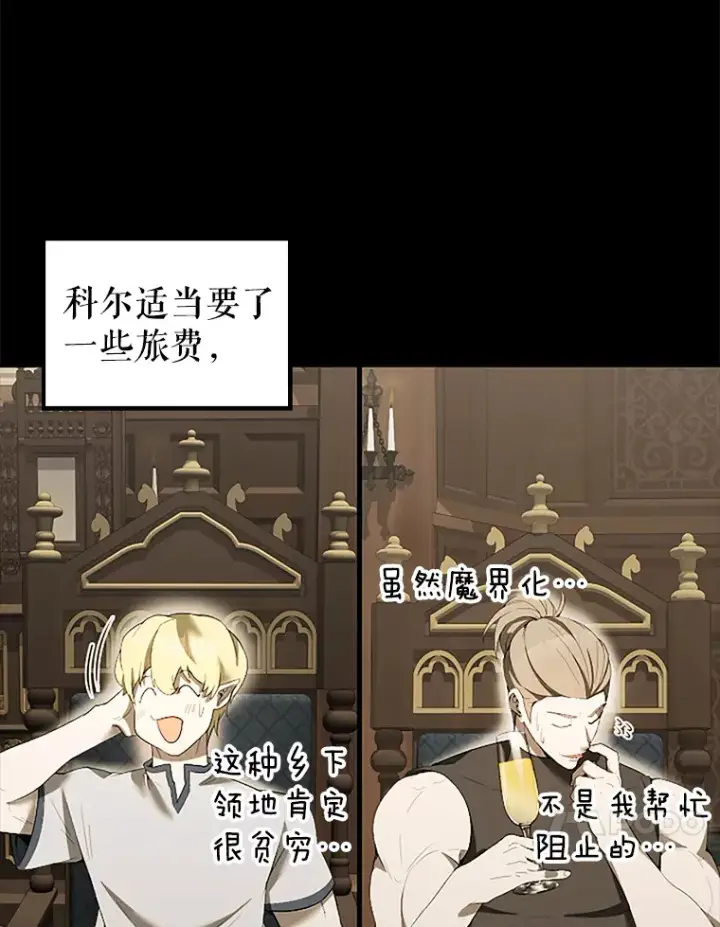 《配角太强了》38.衰老的原因图109