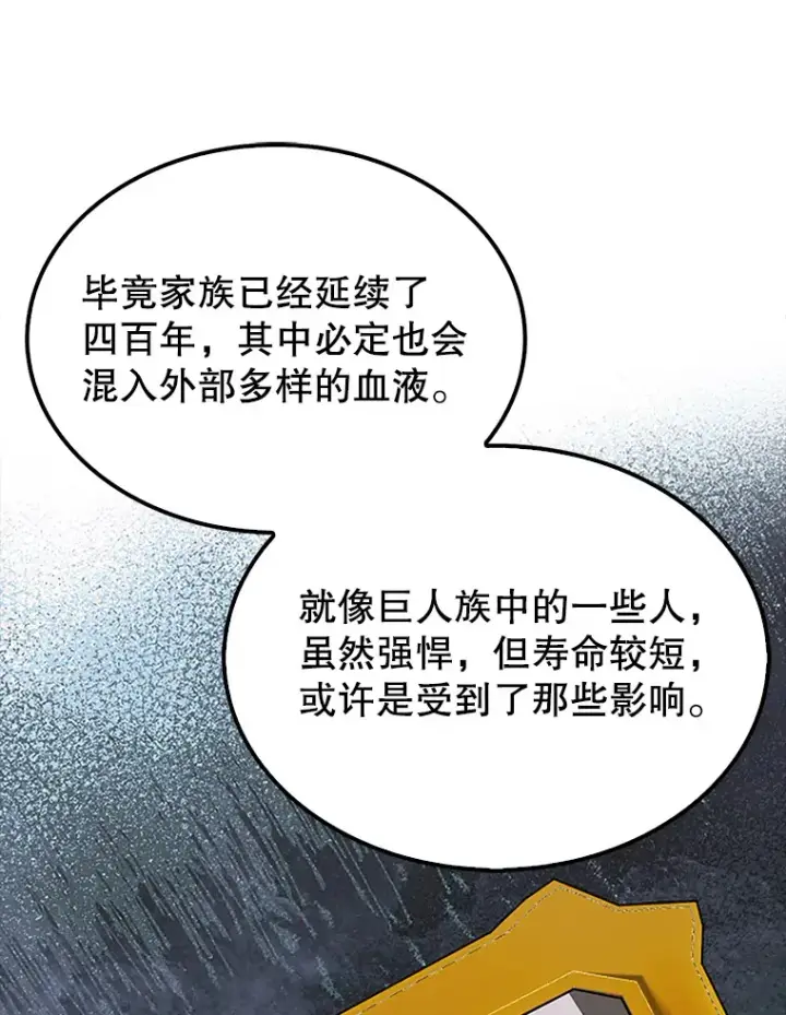 《配角太强了》38.衰老的原因图134