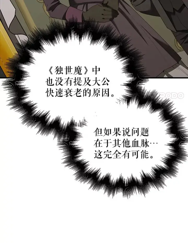 《配角太强了》38.衰老的原因图136