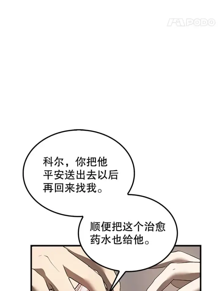 《配角太强了》38.衰老的原因图18
