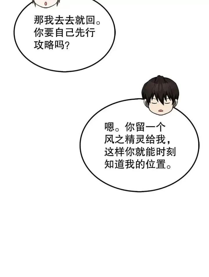 《配角太强了》38.衰老的原因图28
