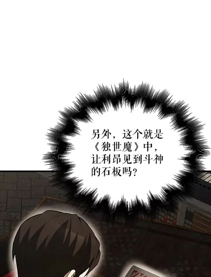 《配角太强了》38.衰老的原因图49