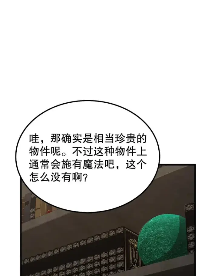 《配角太强了》38.衰老的原因图66