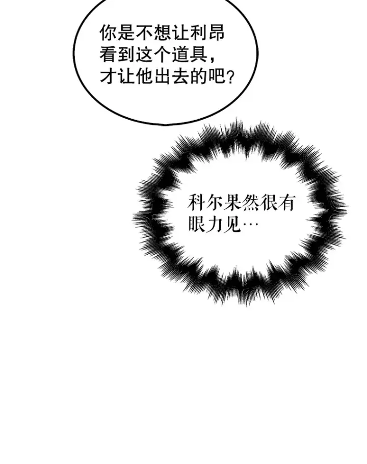 《配角太强了》38.衰老的原因图69