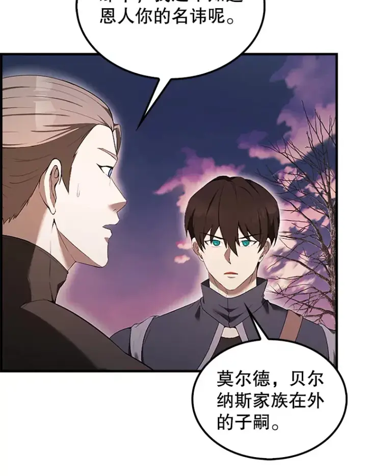 《配角太强了》38.衰老的原因图79
