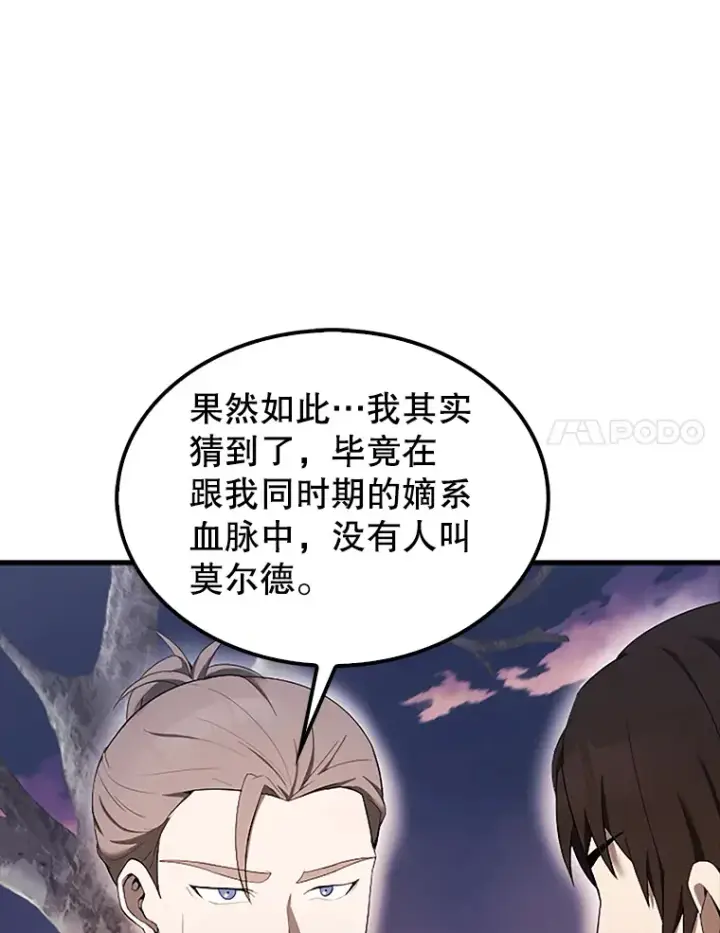 《配角太强了》38.衰老的原因图80