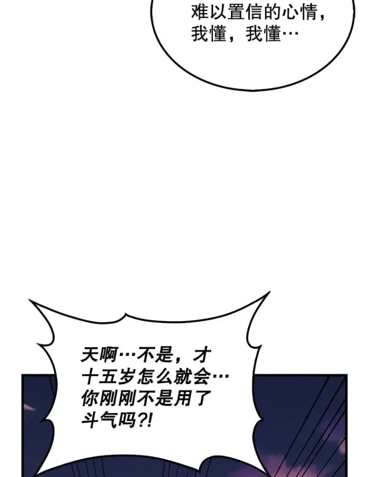 《配角太强了》38.衰老的原因图85