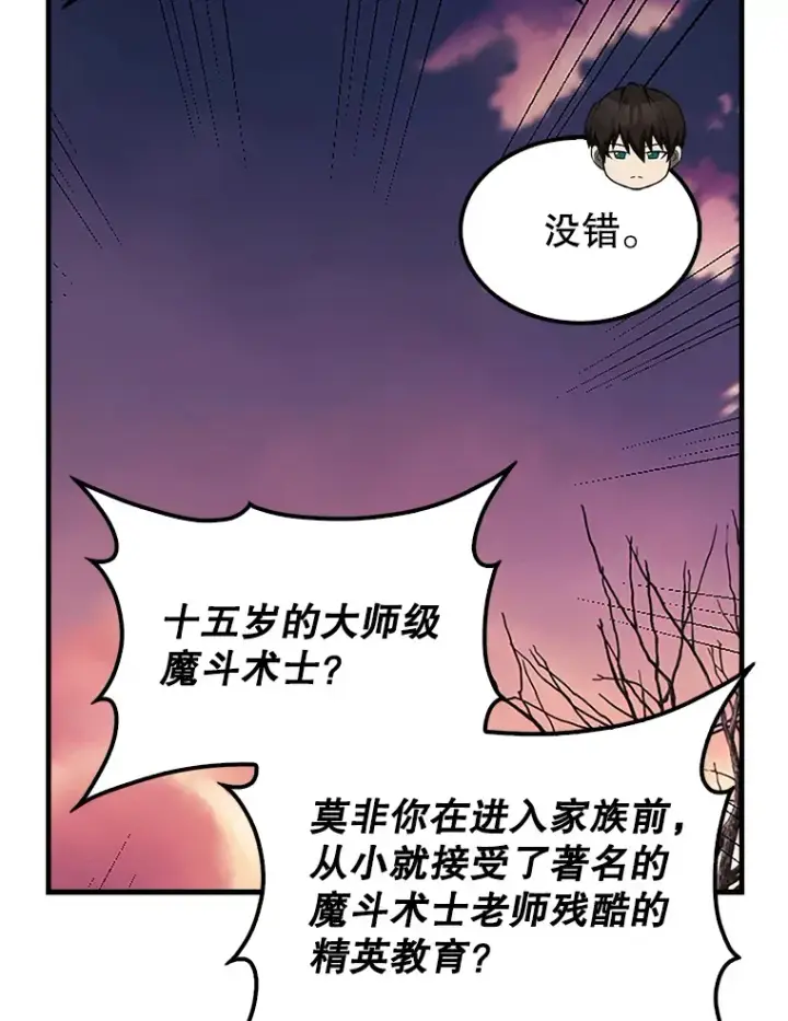 《配角太强了》38.衰老的原因图86