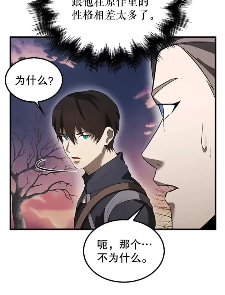 《配角太强了》38.衰老的原因图97