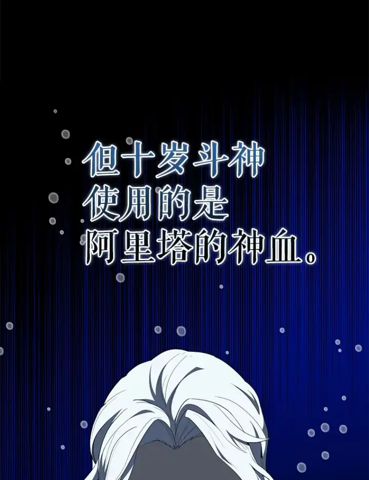 《配角太强了》39.两种神格图11