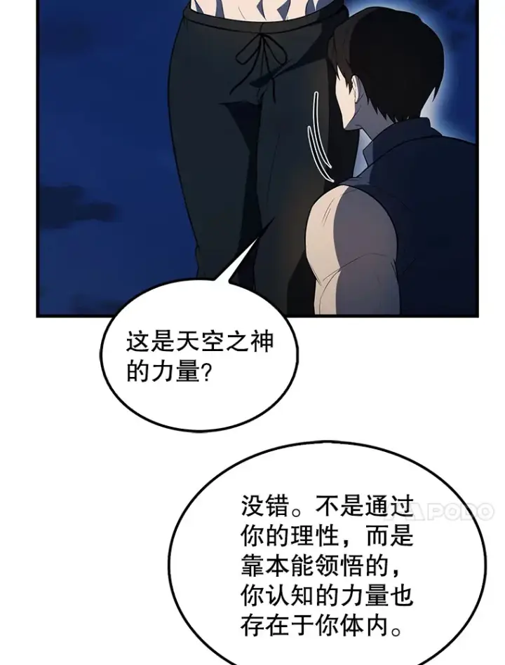 《配角太强了》39.两种神格图142