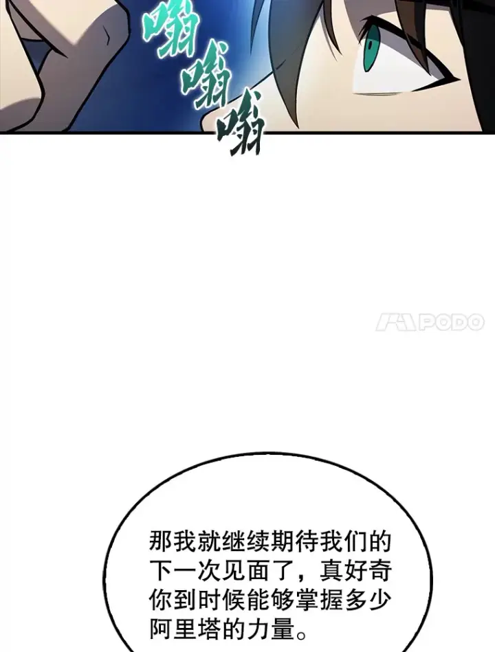《配角太强了》39.两种神格图152