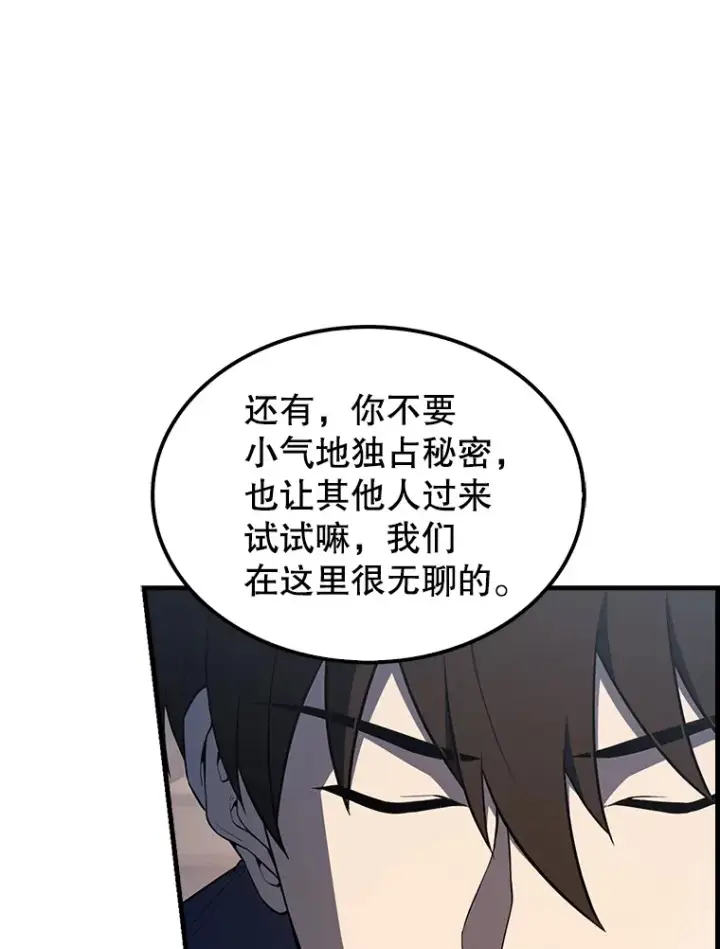 《配角太强了》39.两种神格图154