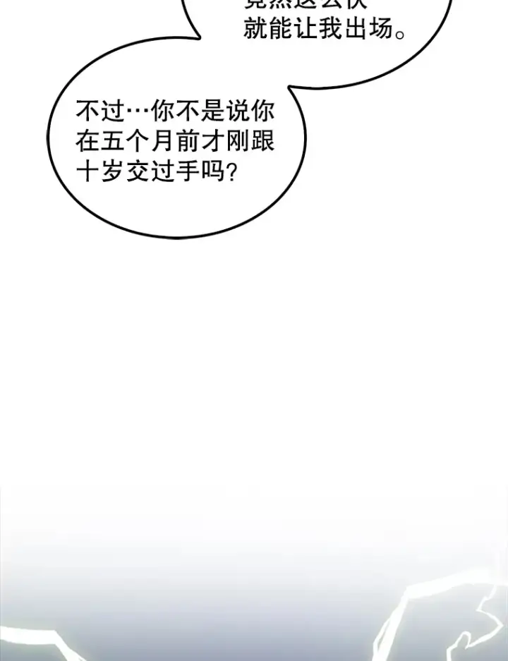 《配角太强了》39.两种神格图19