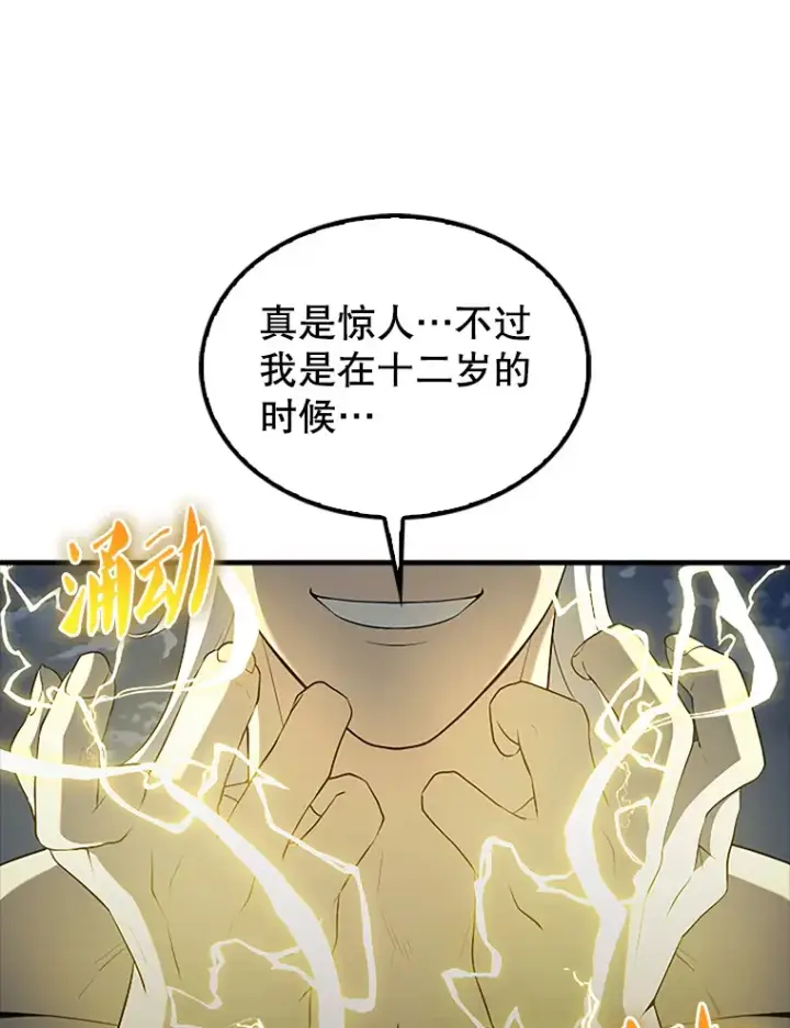 《配角太强了》39.两种神格图22